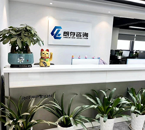 重慶朗存企業(yè)管理咨詢有限公司